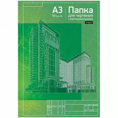 Папка для черчения "ArtSpace" А3, 10 листов (Арт.- Пч10А3в_9016)