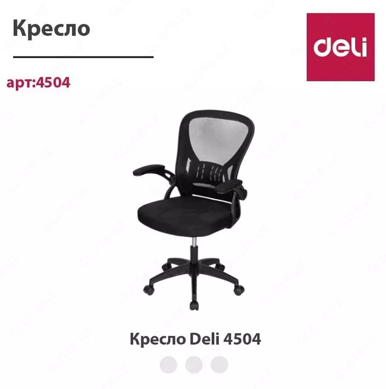 Кресло Deli 4504