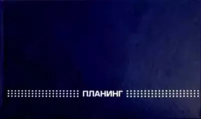 Rejalashtirish sanasi yo'q "Feniks+" 210 x 135 mm, 64 l. (m. № - 45638) Moviy rang