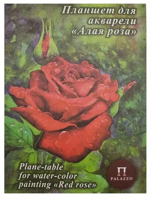 Планшет для акварели Лилия Холдинг "Алая роза" 20 листов (Арт.- ПЛАР-А3) Белый