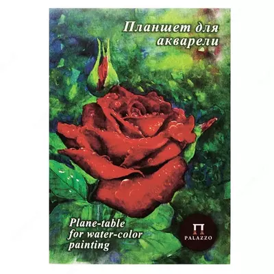 Планшет для акварели Лилия Холдинг "Алая роза" 20 листов (Арт.- ПЛАР-А4) Белый