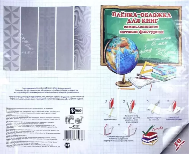 Самоклеящаяся пленка - обложка "Феникс+" 50 х 36 см, 10 листов (Арт. - 45227) Текстурная