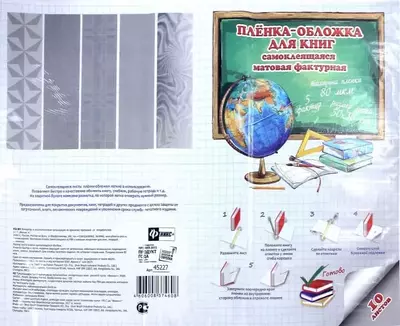 Самоклеящаяся пленка - обложка "Феникс+" 50 х 36 см, 10 листов (Арт. - 45227) Текстурная