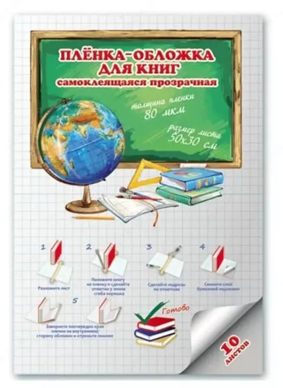 Самоклеящаяся пленка - обложка "Феникс+" 50 х 30 см, 10 листов (Арт. - 45226) Гладкая