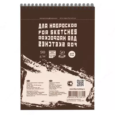 Блокнот - Скетчбук Greenwich Line "Sketches" (50 листов) Арт. - БЛ-6815