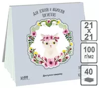 Планшет - Скетчбук Лилия Холдинг "Времена кошек Весна" (40 листов) Арт. - ПЛ-1646