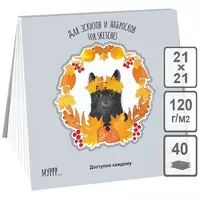 Планшет - Скетчбук Лилия Холдинг "Времена кошек Осень" (40 листов) Арт. - ПЛ-1608