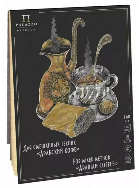 Планшет - Скетчбук Лилия Холдинг "Арабский кофе" А4 (10 листов) Арт. - ПЛ-3954