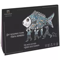 Планшет - Скетчбук Лилия Холдинг "Удача моряков" А4 (10 листов) Арт. - ПЛ-3398