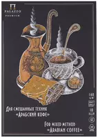 Планшет - Скетчбук Лилия Холдинг "Арабский кофе" А5 (10 листов) Арт. - ПЛ-3817