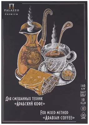 Планшет - Скетчбук Лилия Холдинг "Арабский кофе" А5 (10 листов) Арт. - ПЛ-3817