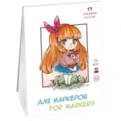 Планшет - Скетчбук для маркеров Лилия Холдинг "Девочка" А5 (40 листов) Арт. - ПЛ-2216