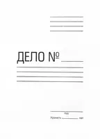 Папка - скоросшиватель, А4 (Белая)