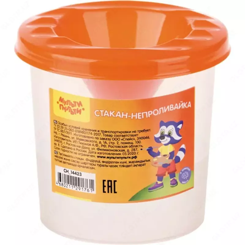 Стакан - непроливайка "Мульти-Пульти" пластиковый, одинарный (Арт. - СН_14423) Прозрачный/Оранжевый