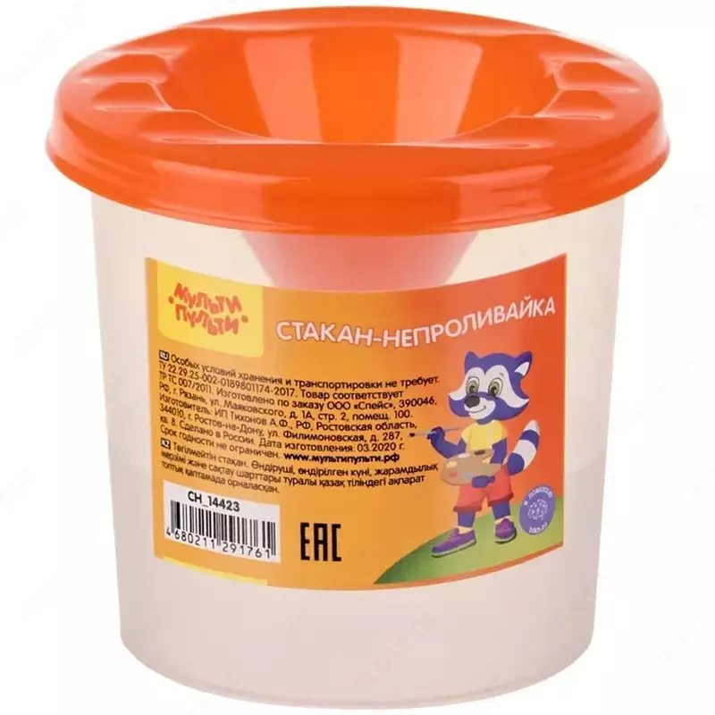 Стакан - непроливайка "Мульти-Пульти" пластиковый, одинарный (Арт. - СН_14423-СН42МП) Прозрачный/Оранжевый