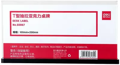 Настольная пластиковая табличка "Deli" 100 х 200 мм (Арт. - 50867) Прозрачная