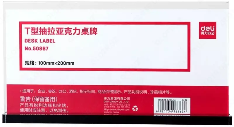 Настольная пластиковая табличка "Deli" 100 х 200 мм (Арт. - 50867) Прозрачная