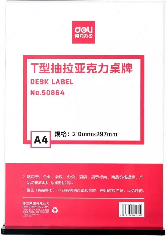 Настольная пластиковая табличка "Deli" 210 х 297 мм (Арт. - 50864) Прозрачная