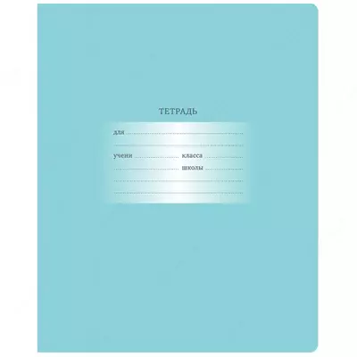 Школьная Тетрадь 12 листов BG "Первоклассная" клетка (Арт. - Т5ск12_10566) Бирюзовая