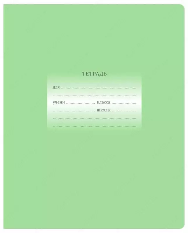 Школьная Тетрадь 12 листов BG "Первоклассная" клетка (Арт. - Т5ск12_10569) Светло/зеленая