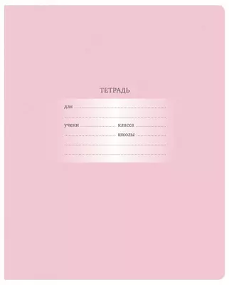 Maktab daftarchasi 12 varaq BG "Birinchi toifa" qafas (Art. - T5sk12_10568) Ochiq/pushti