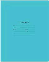 Школьная Тетрадь 12 листов BG "Отличная" косая линия (Арт. - Т5ск12_10596) Бирюзовая