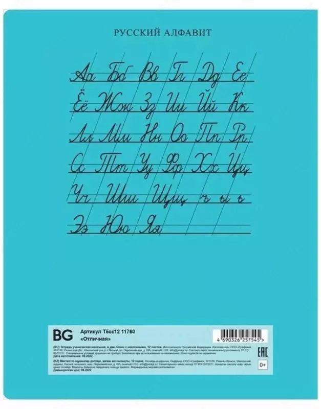 Maktab daftarchasi 12 varaq BG "A'lo" qiya chiziq (Art. - T5sk12_10596) Turkuaz