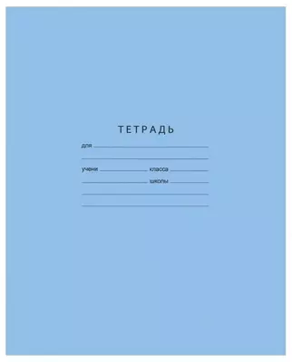 Maktab daftarchasi 18 varaq BG "A'lo" yacheyka (Art. - T5sk18_7318) Turli xil