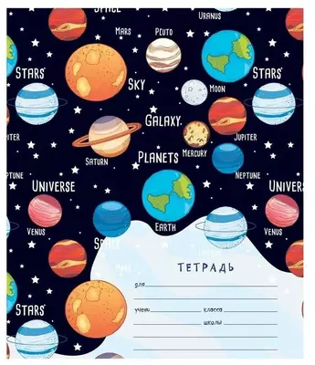 Школьная Тетрадь 18 листов ArtSpace "Космос" линия (Арт. - Т18л_29906) Ассорти