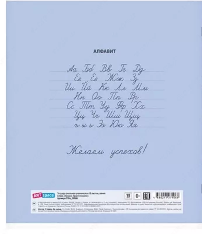 Школьная Тетрадь 18 листов ArtSpace "Космос" линия (Арт. - Т18л_29906) Ассорти