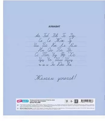 Школьная Тетрадь 18 листов ArtSpace "Космос" линия (Арт. - Т18л_29906) Ассорти