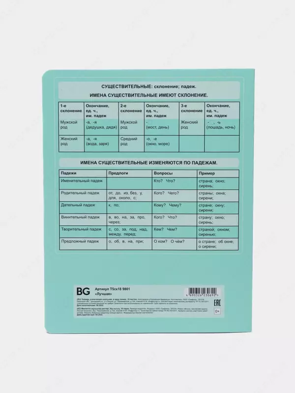 Maktab daftarchasi 18 varaqli BG "Eng yaxshi" qatori (Art. - T5sk18_9801) Assortiment