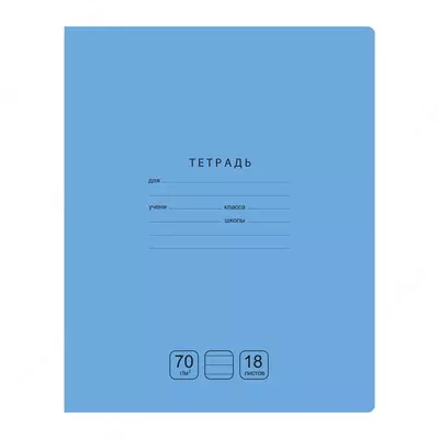 Школьная Тетрадь 18 листов BG "Отличная" линия (Арт. - Т5ск18_7320) Ассорти