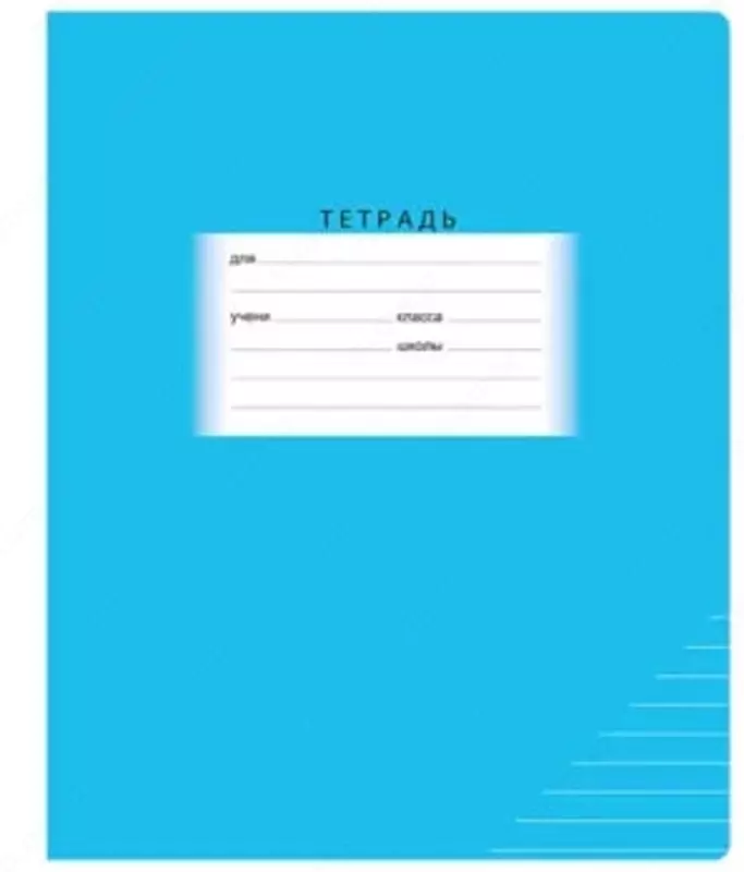 Тетрадь 24 листа BG "Школьная" линия (Арт. - Т5ск24_7342) Ассорти