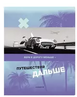 7 800 сум Школьная Тетрадь 48 листов BG "Super-Super Mix-40" клетка (Арт. - Т5ск48_10407) Ассорти