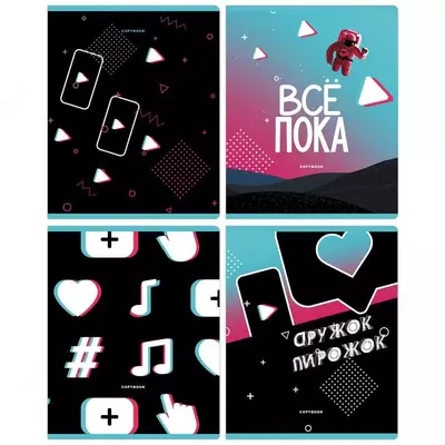 Школьная Тетрадь 48 листов BG "На тик-токе" клетка (Арт. - Т5ск48_10028) Ассорти
