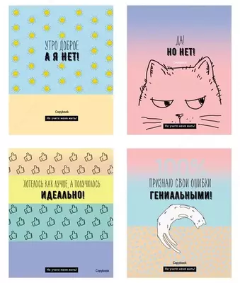 Школьная Тетрадь 80 листов BG "Да, но нет" клетка (Арт. - Т5ск80_8843) Ассорти