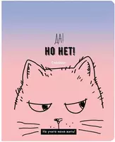 Школьная Тетрадь 80 листов BG "Да