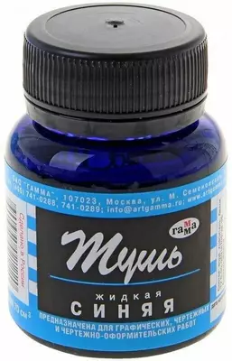 Художественная жидкая тушь "Гамма" 70 мл. (Арт. - 300019) Синяя