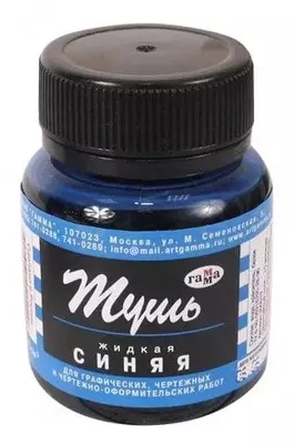 Художественная жидкая тушь "Гамма" 70 мл. (Арт. - 300019) Синяя
