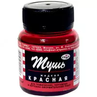 "Gamma" badiiy suyuq siyoh 70 ml. (m. - 300018) Qizil