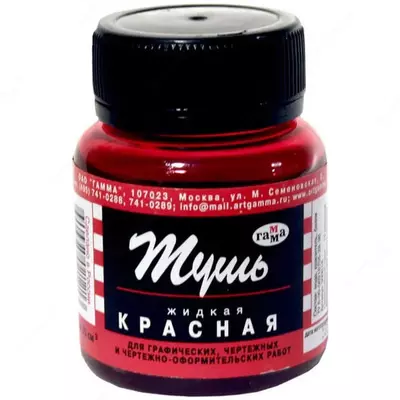 Художественная жидкая тушь "Гамма" 70 мл. (Арт. - 300018) Красная