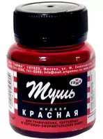 "Gamma" badiiy suyuq siyoh 70 ml. (m. - 300018) Qizil - 13 000 so'm