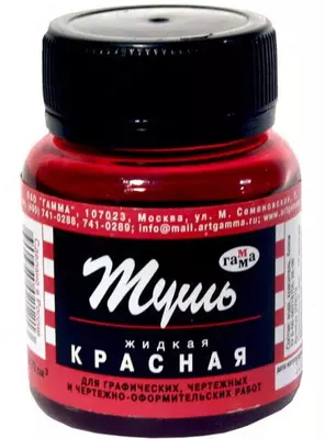 Художественная жидкая тушь "Гамма" 70 мл. (Арт. - 300018) Красная