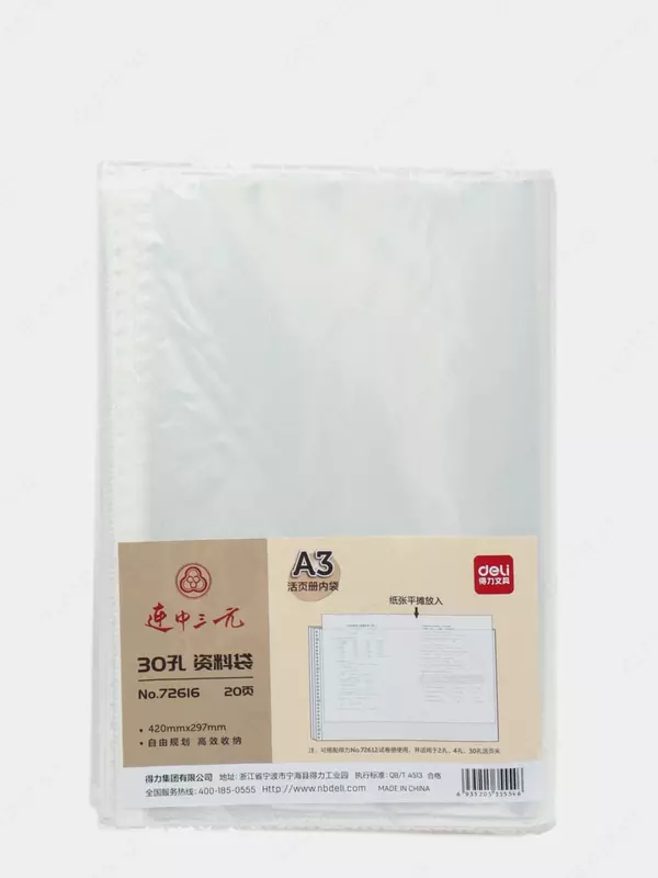 Упаковка перфофайлов 30 мкм "Deli" А3, 20 шт (Арт.- 72616)