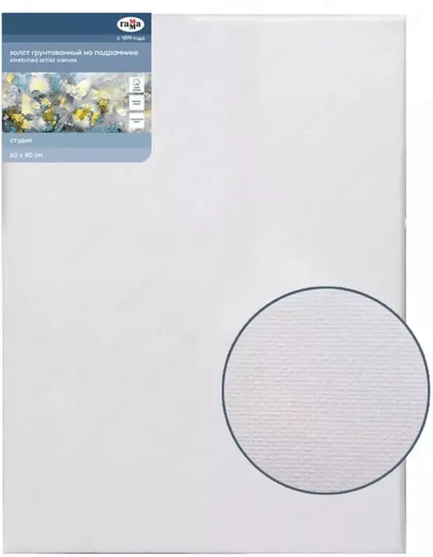Холст на подрамнике Гамма "Студия", 60 х 80 см, 100% хлопок (Арт.- 280818_22)