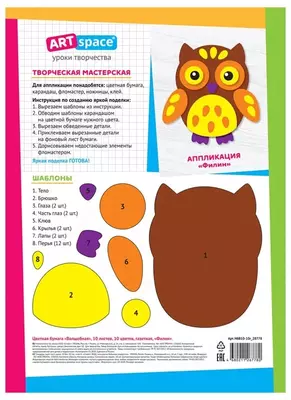 Цветная бумага A4 ArtSpace "Волшебная. Филин" (10 л/10 цв) Арт. - НбВ10-10г_28778