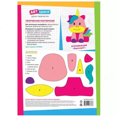 Цветная бумага A4 ArtSpace "Единорог" (16 л/16 цв) Арт. - Нб16-16г_28776