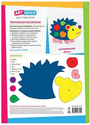 Цветная бумага A4 ArtSpace "Ежик" (16 л/16 цв) Арт. - Нб16-16м_28790