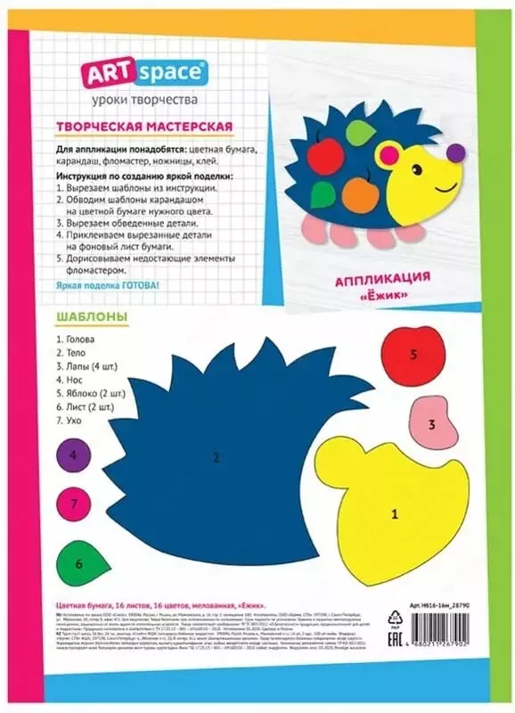 Цветная бумага A4 ArtSpace "Ежик" (16 л/16 цв) Арт. - Нб16-16м_28790